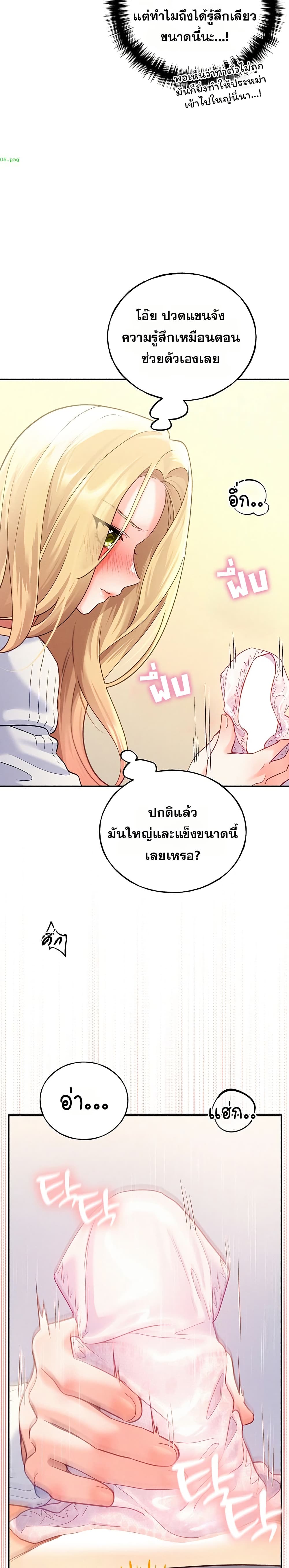 I will Plug In – I will Plug In – ตอนที่ 3 หน้า 24