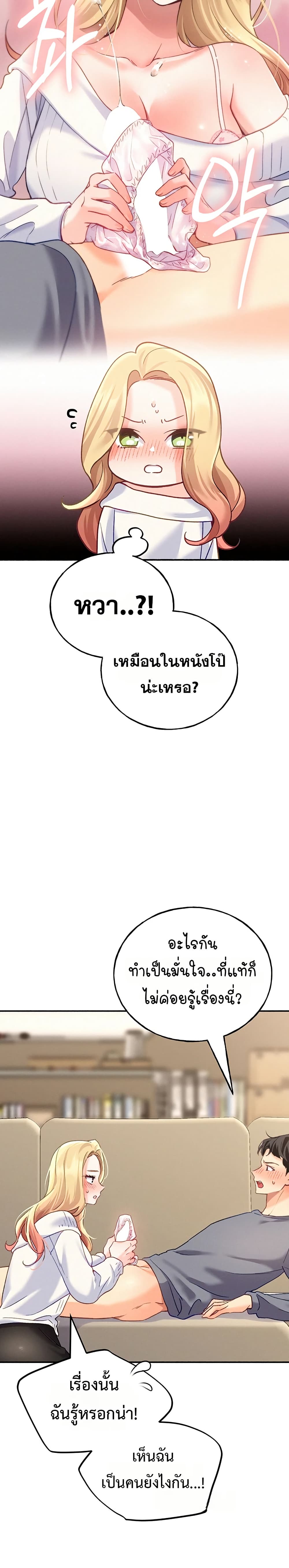 I will Plug In – I will Plug In – ตอนที่ 3 หน้า 28
