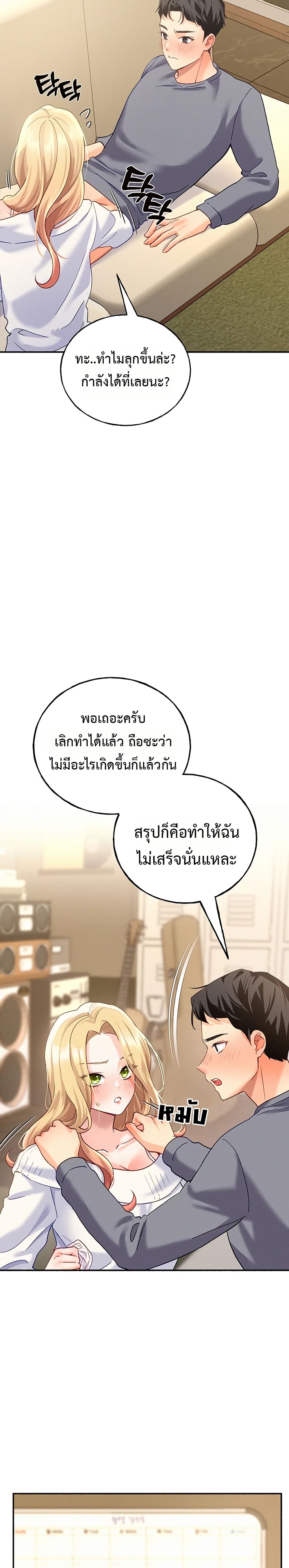 I will Plug In – I will Plug In – ตอนที่ 3 หน้า 31