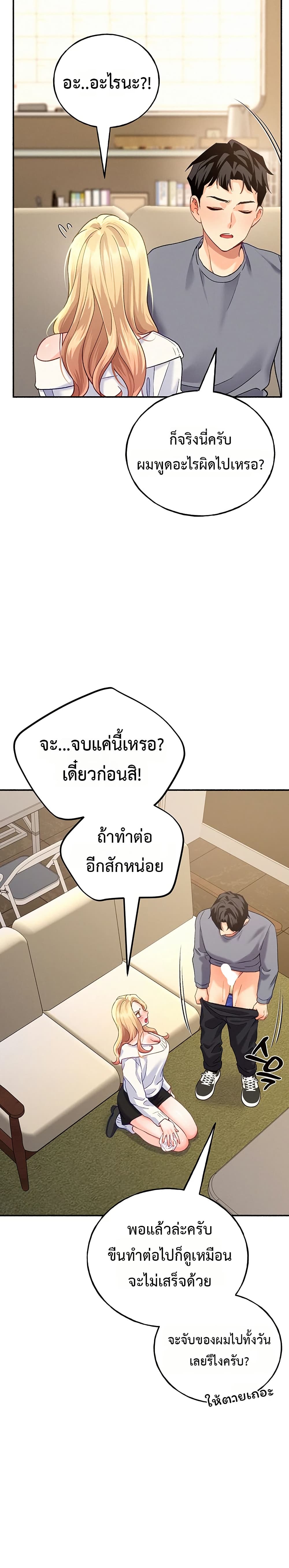 I will Plug In – I will Plug In – ตอนที่ 3 หน้า 32