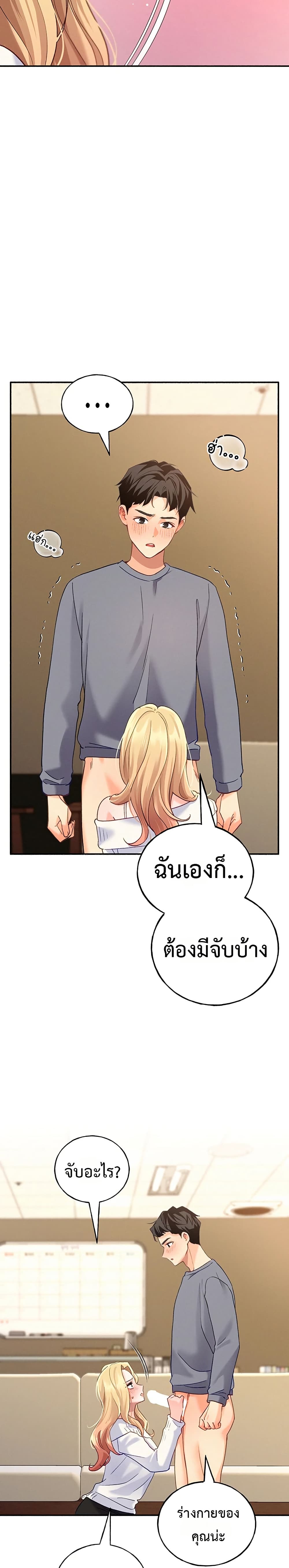 I will Plug In – I will Plug In – ตอนที่ 3 หน้า 39