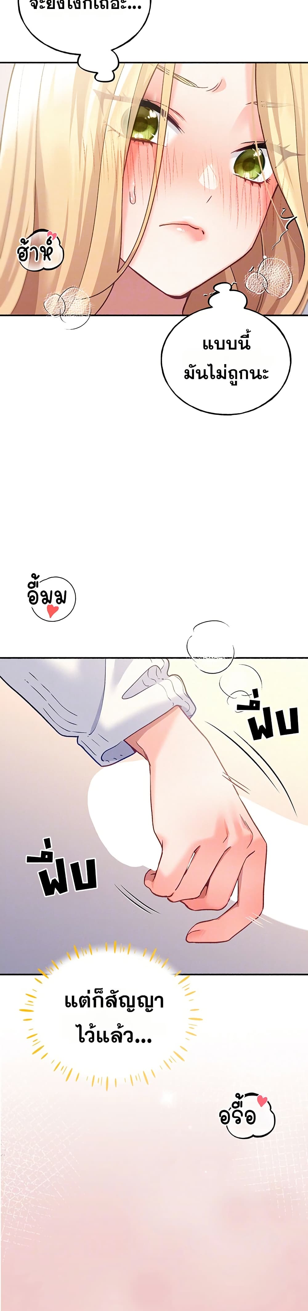 I will Plug In – I will Plug In – ตอนที่ 4 หน้า 9