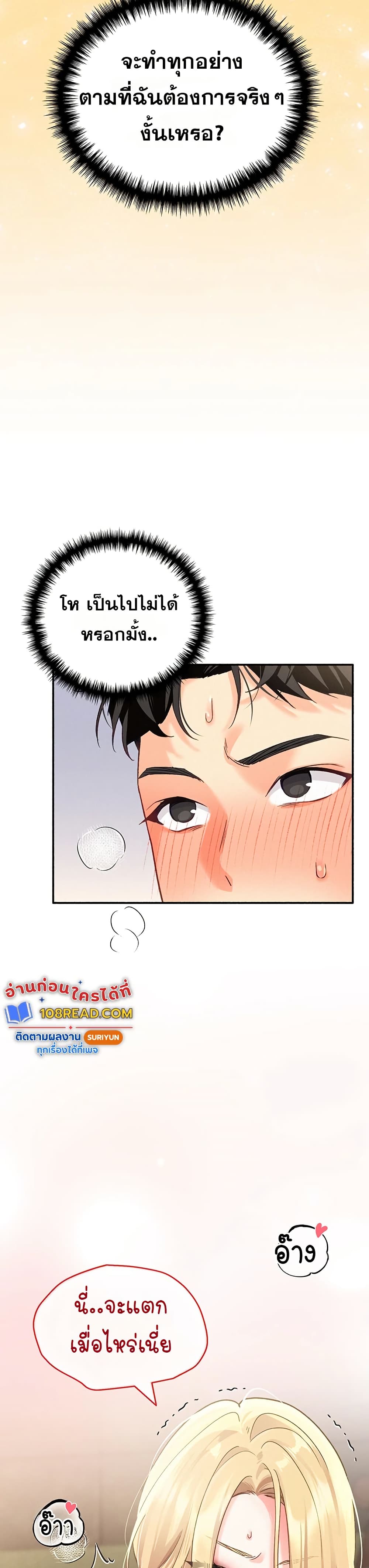 I will Plug In – I will Plug In – ตอนที่ 4 หน้า 17