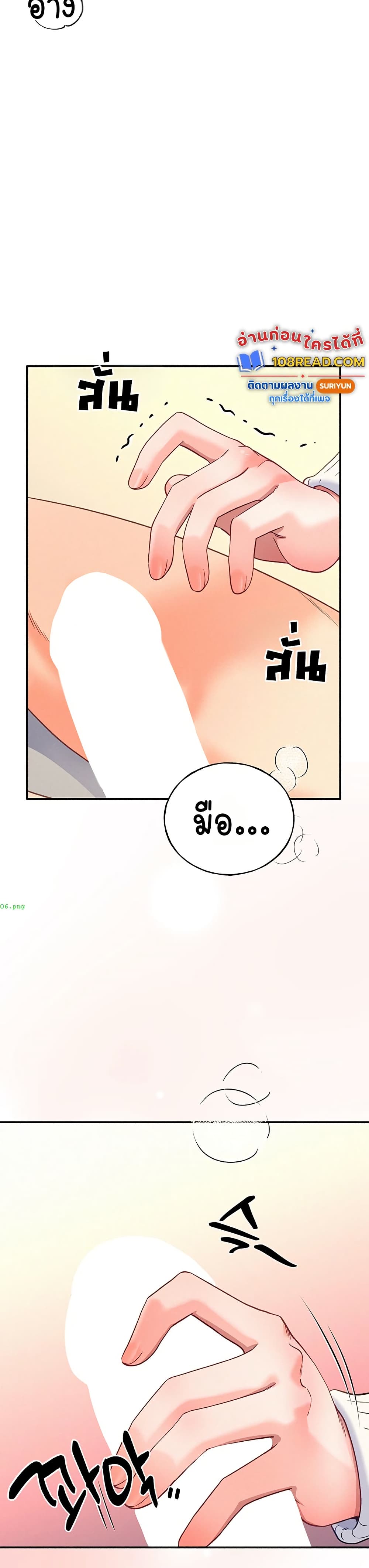 I will Plug In – I will Plug In – ตอนที่ 4 หน้า 29