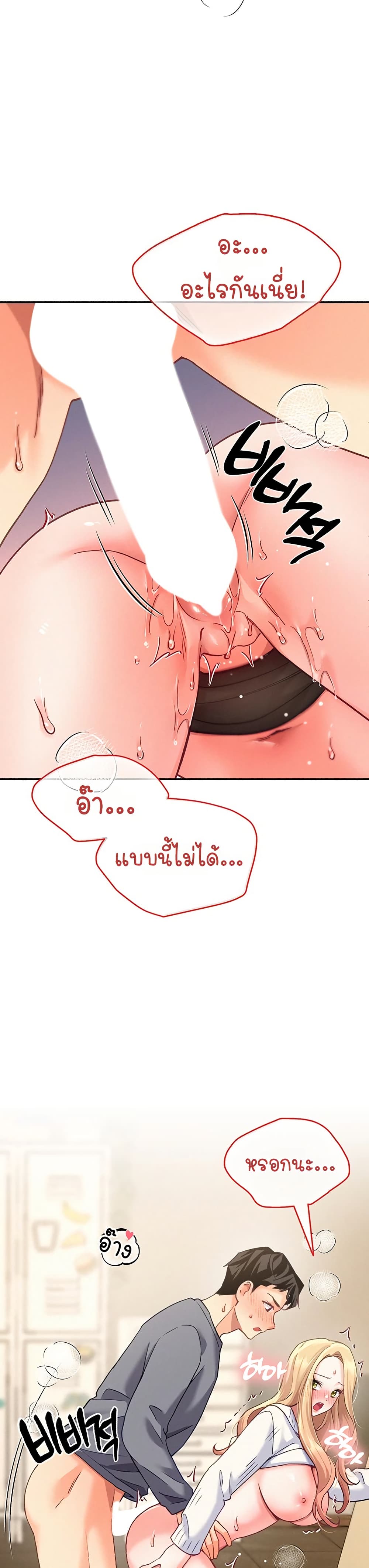 I will Plug In – I will Plug In – ตอนที่ 4 หน้า 38