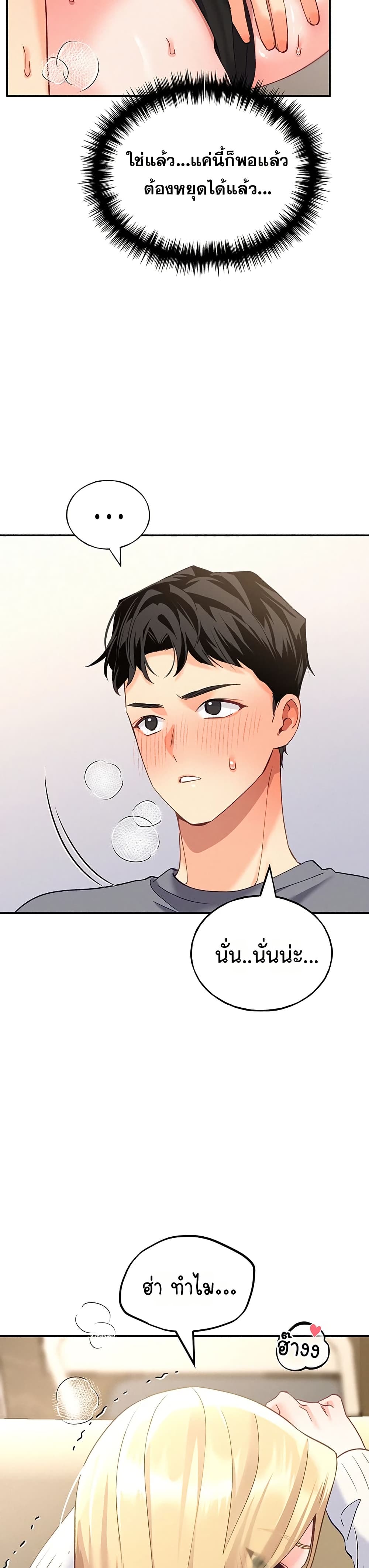 I will Plug In – I will Plug In – ตอนที่ 4 หน้า 46