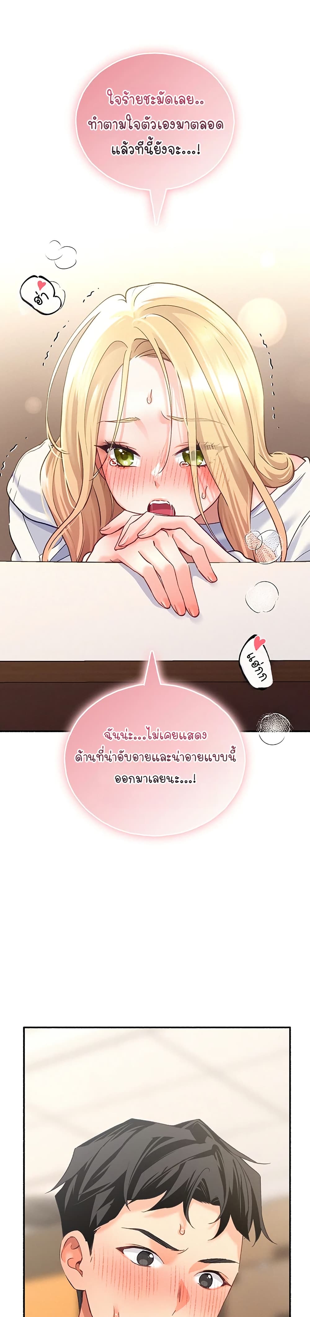 I will Plug In – I will Plug In – ตอนที่ 4 หน้า 48