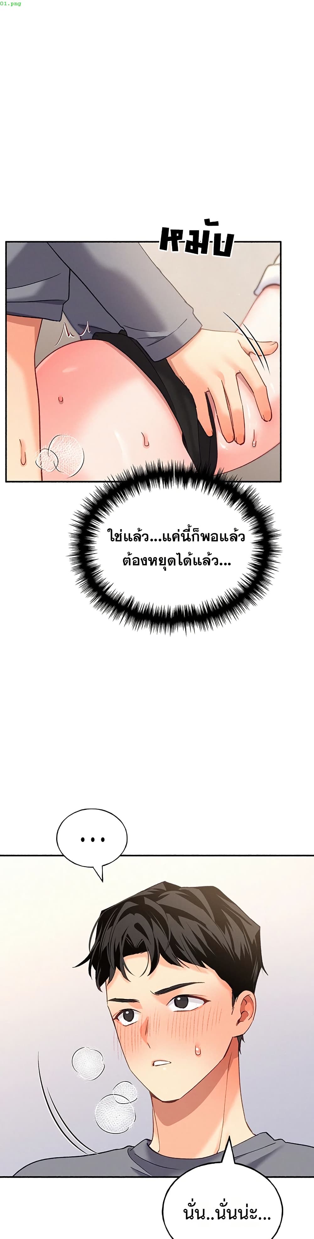 I will Plug In – I will Plug In – ตอนที่ 5 หน้า 1