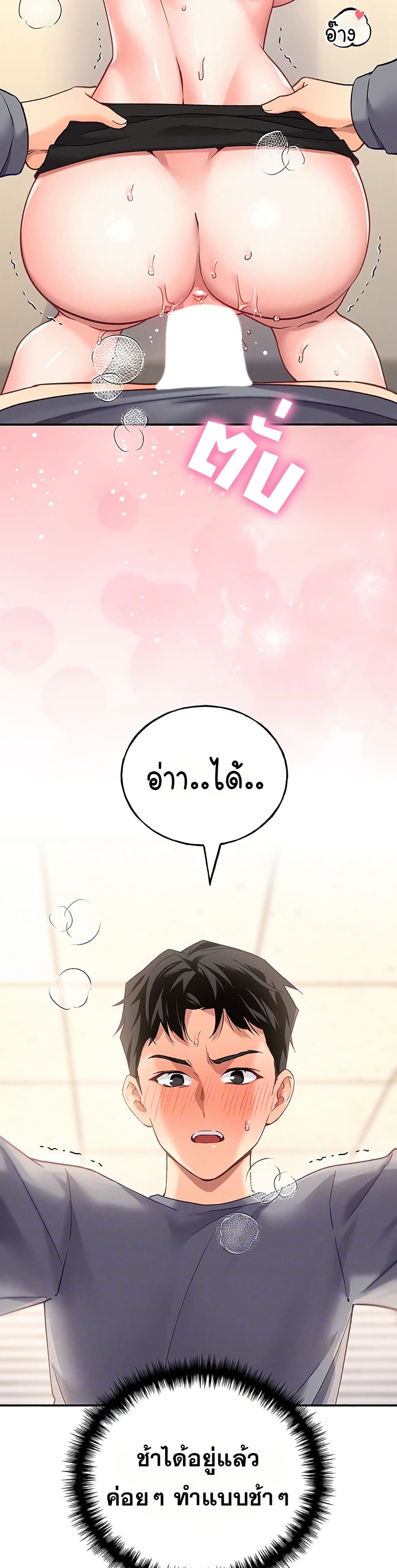 I will Plug In – I will Plug In – ตอนที่ 5 หน้า 10