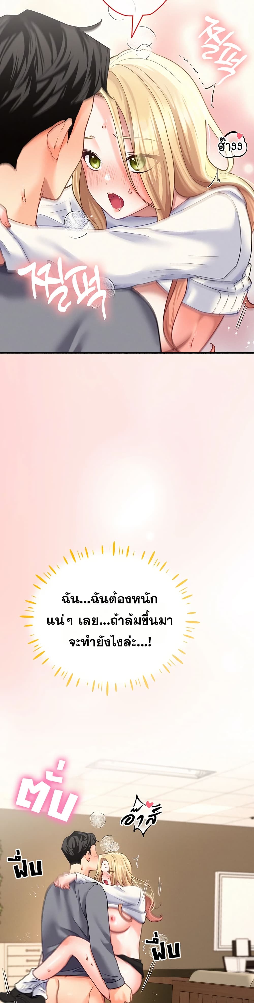 I will Plug In – I will Plug In – ตอนที่ 5 หน้า 21