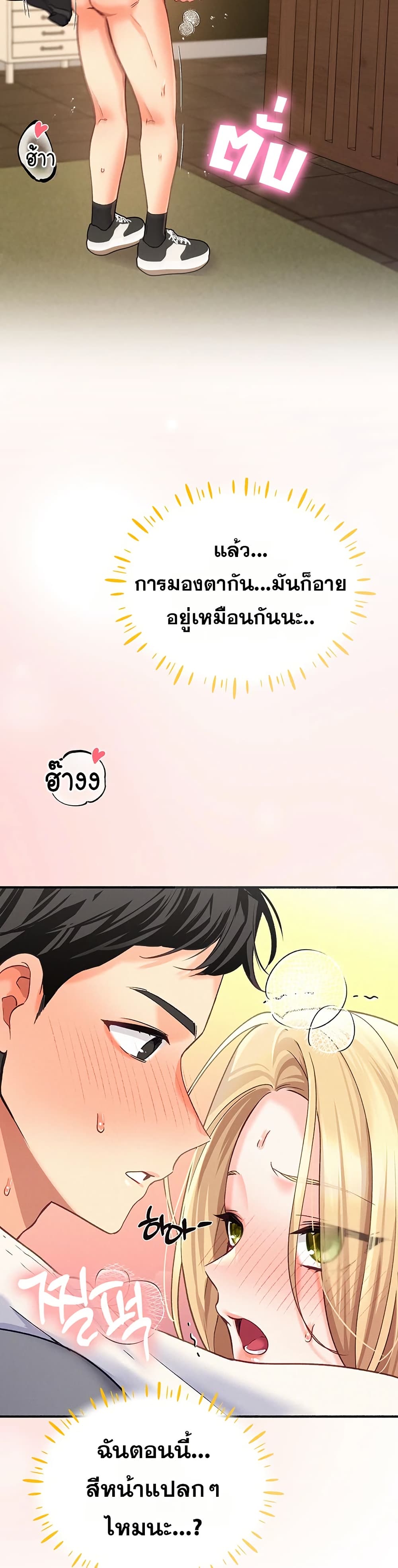 I will Plug In – I will Plug In – ตอนที่ 5 หน้า 22