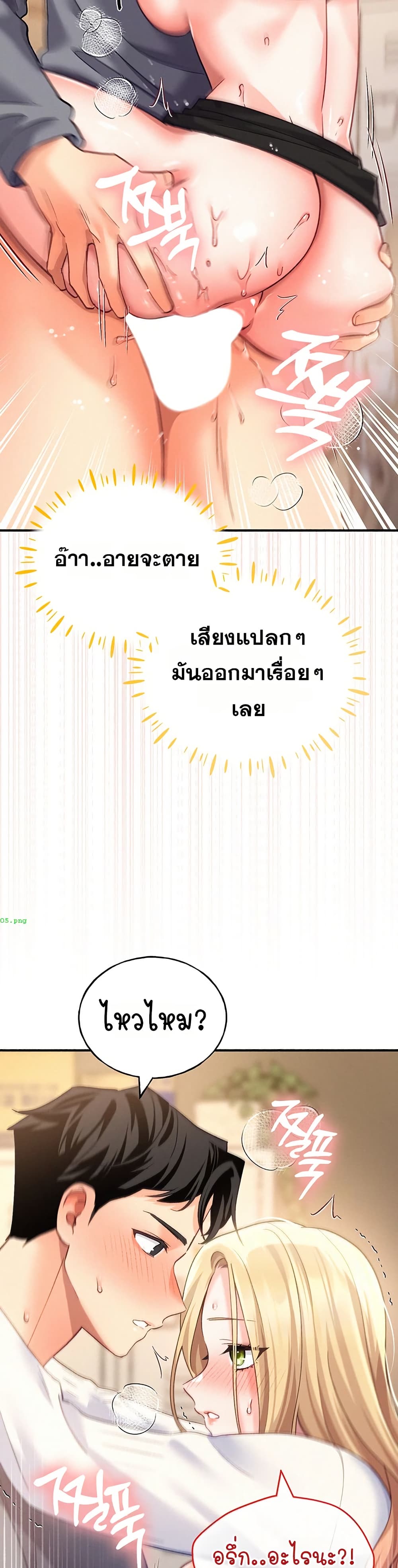 I will Plug In – I will Plug In – ตอนที่ 5 หน้า 24