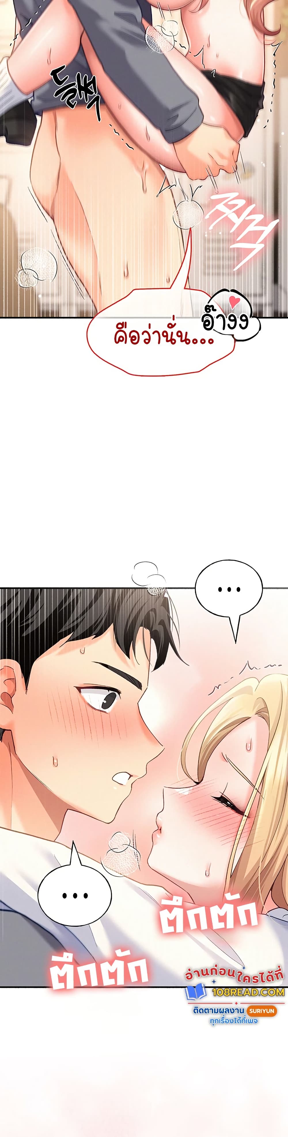 I will Plug In – I will Plug In – ตอนที่ 5 หน้า 28