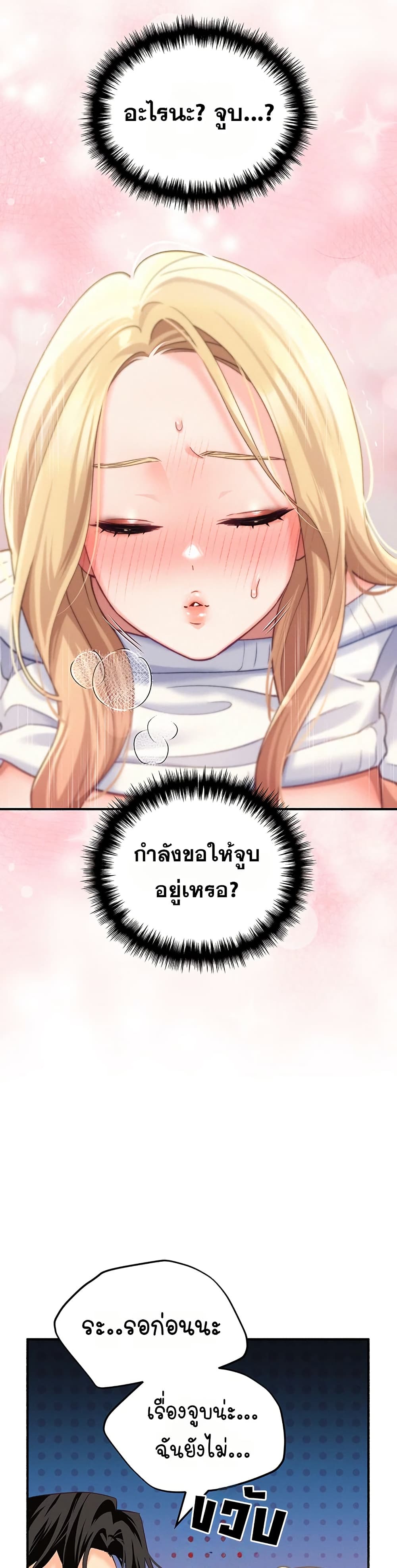 I will Plug In – I will Plug In – ตอนที่ 5 หน้า 29