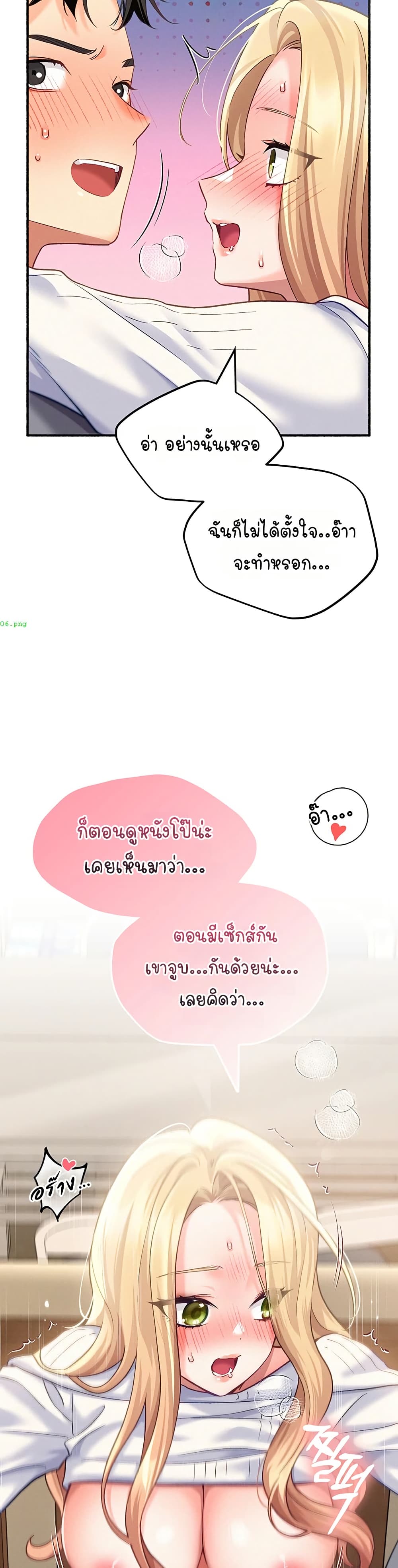 I will Plug In – I will Plug In – ตอนที่ 5 หน้า 30