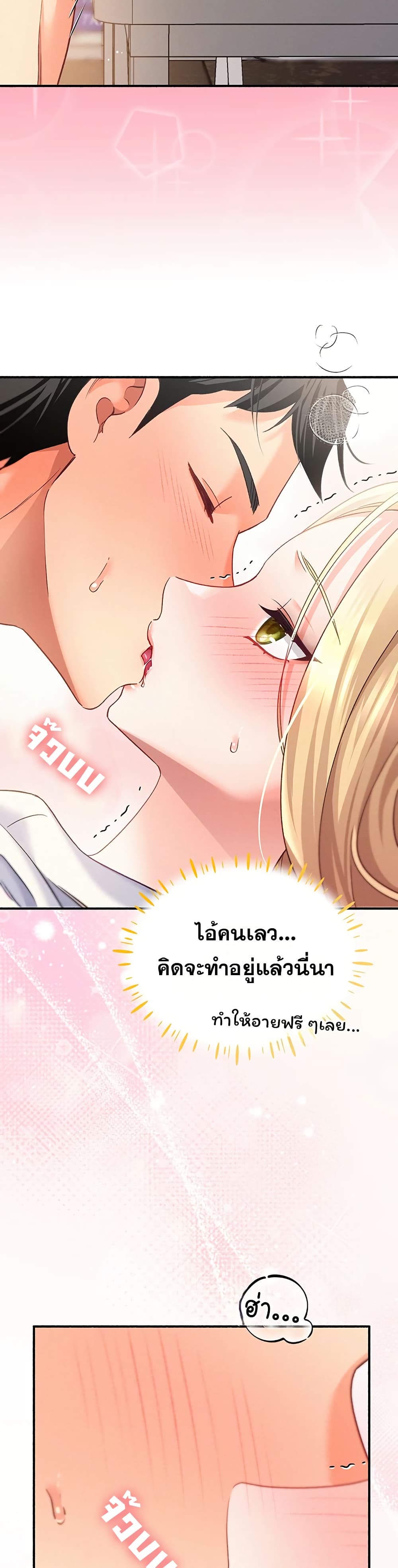 I will Plug In – I will Plug In – ตอนที่ 5 หน้า 33