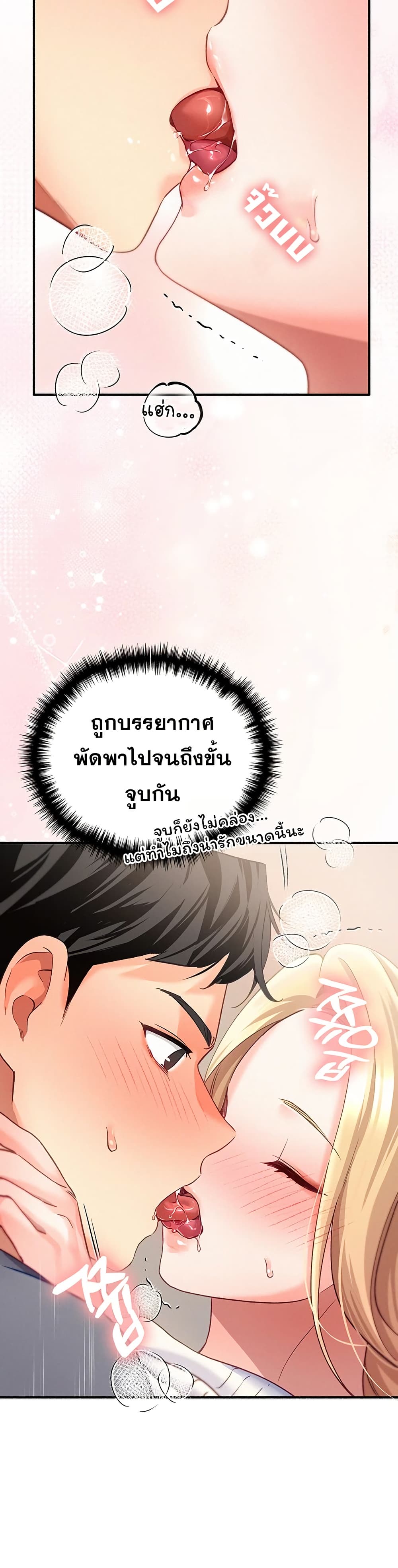 I will Plug In – I will Plug In – ตอนที่ 5 หน้า 34