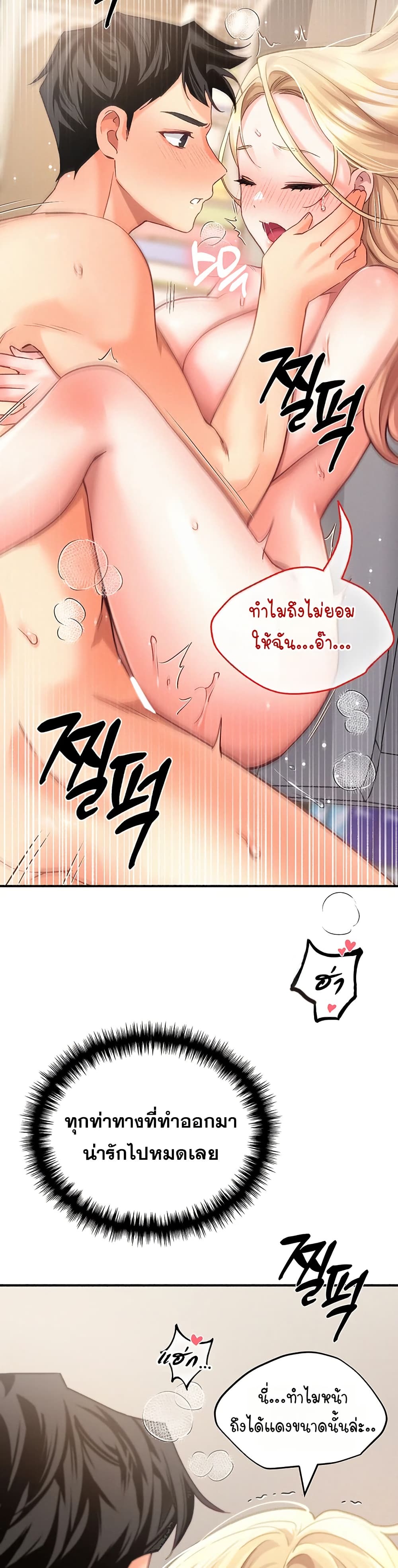 I will Plug In – I will Plug In – ตอนที่ 5 หน้า 40
