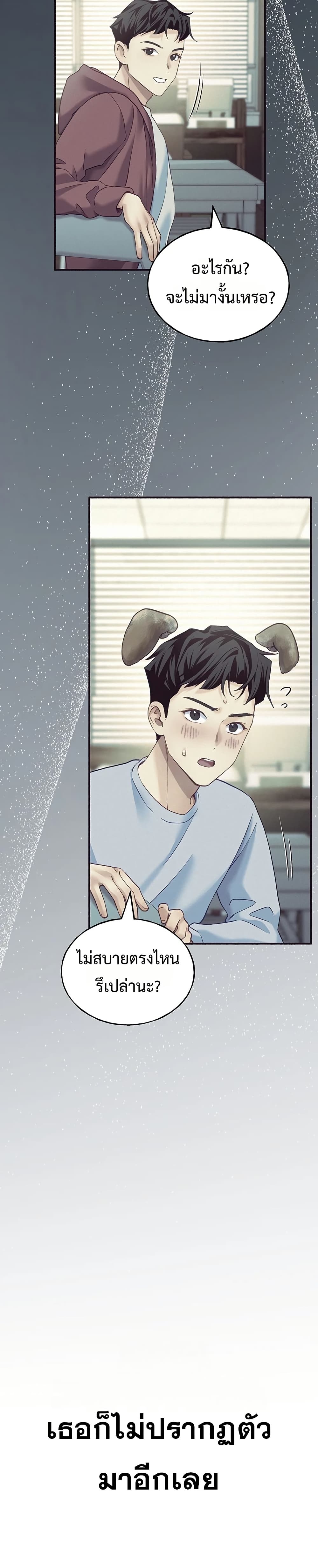 I will Plug In – I will Plug In – ตอนที่ 6 หน้า 17