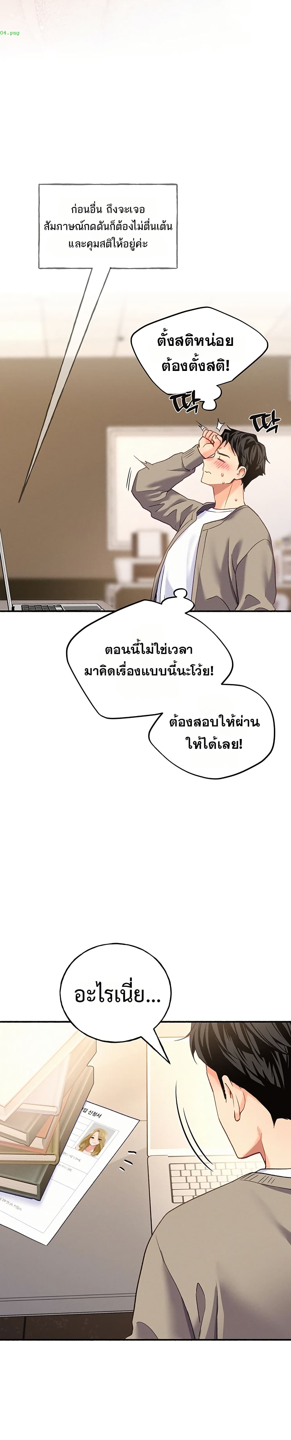 I will Plug In – I will Plug In – ตอนที่ 6 หน้า 19