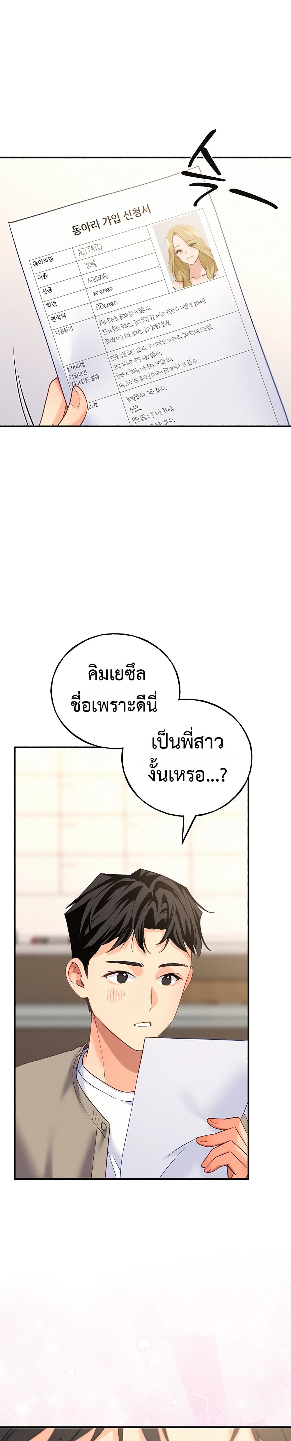I will Plug In – I will Plug In – ตอนที่ 6 หน้า 20