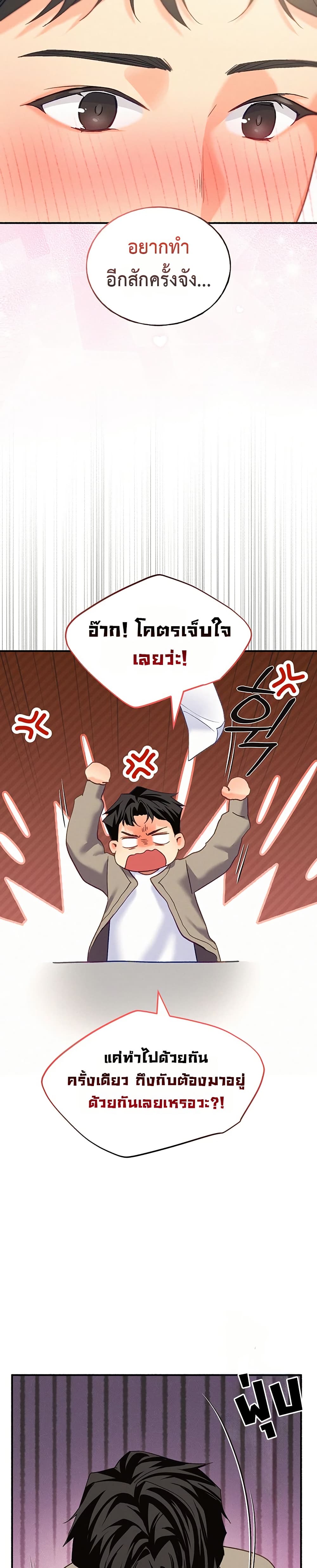 I will Plug In – I will Plug In – ตอนที่ 6 หน้า 21
