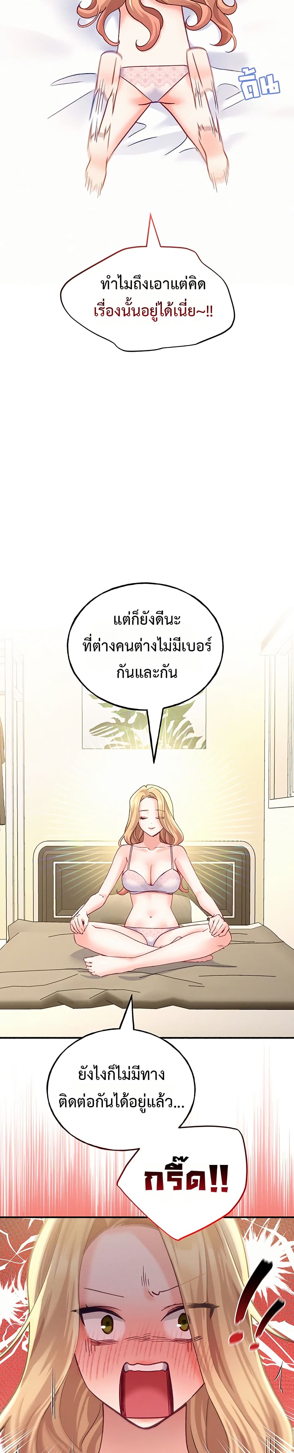 I will Plug In – I will Plug In – ตอนที่ 6 หน้า 29