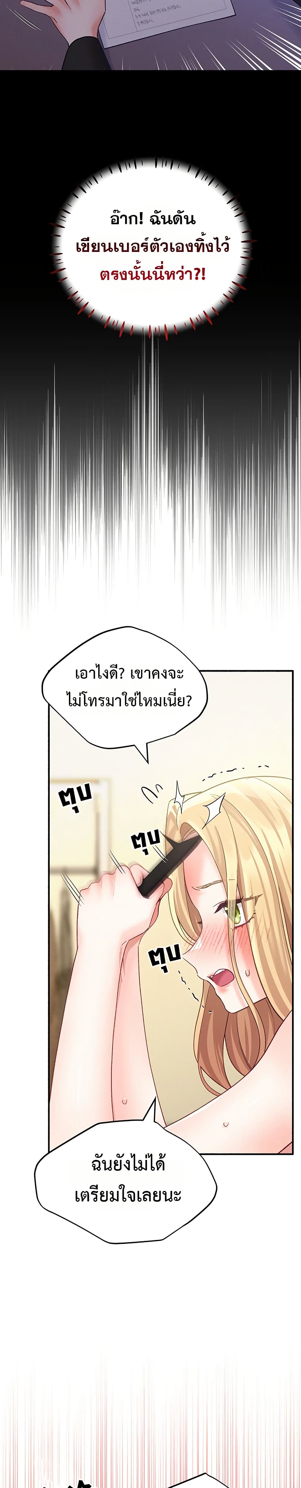 I will Plug In – I will Plug In – ตอนที่ 6 หน้า 31