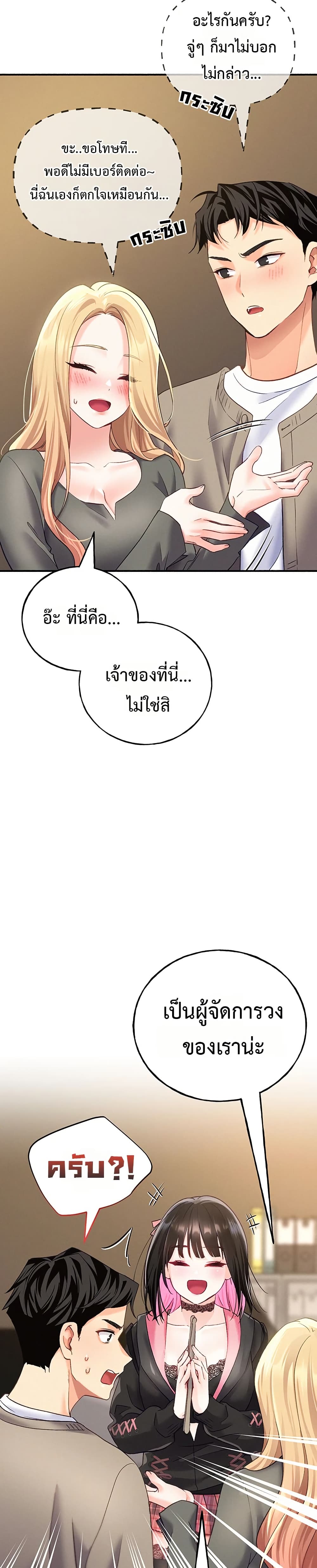 I will Plug In – I will Plug In – ตอนที่ 6 หน้า 43