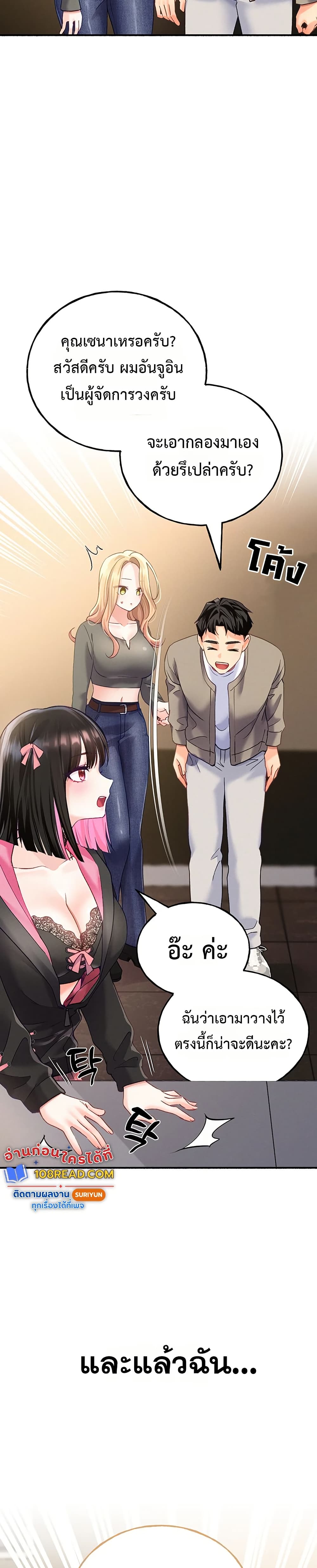 I will Plug In – I will Plug In – ตอนที่ 6 หน้า 49