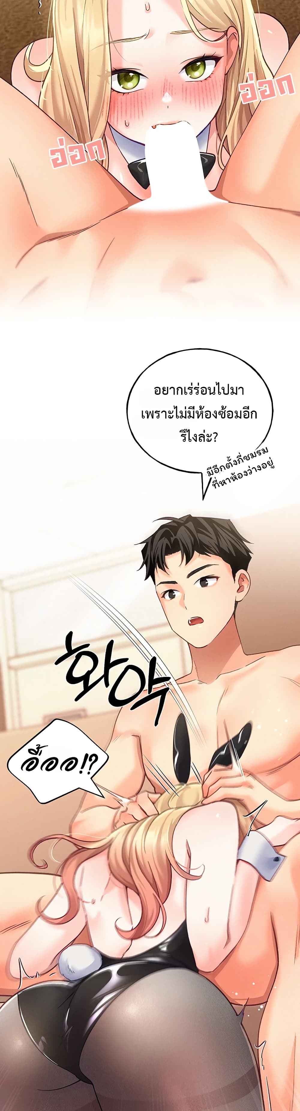 I will Plug In – I will Plug In – ตอนที่ 7 หน้า 2