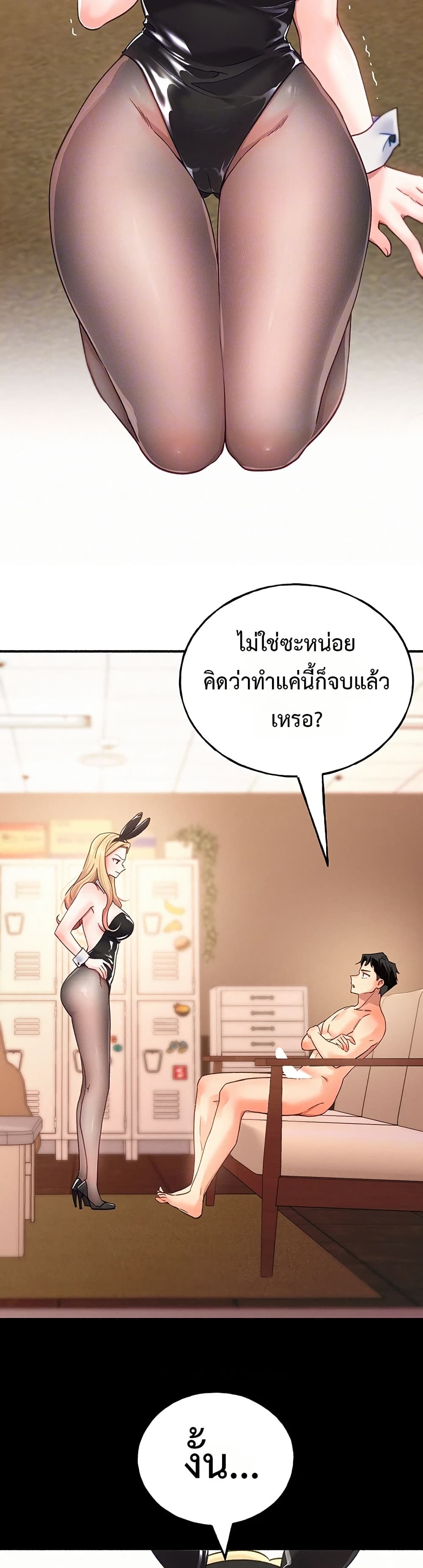 I will Plug In – I will Plug In – ตอนที่ 7 หน้า 6