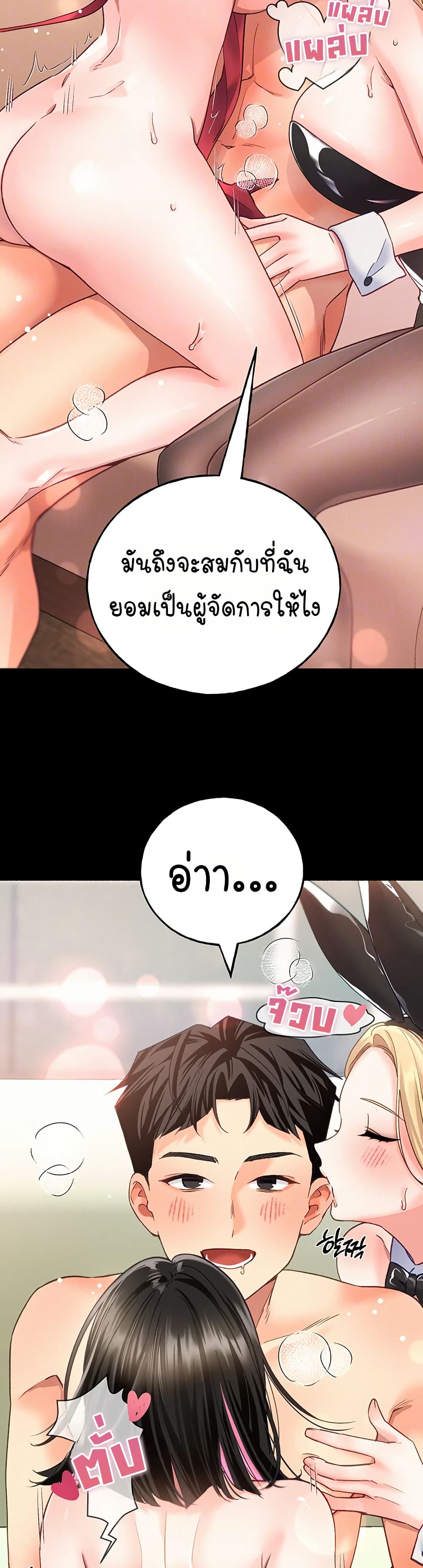 I will Plug In – I will Plug In – ตอนที่ 7 หน้า 11