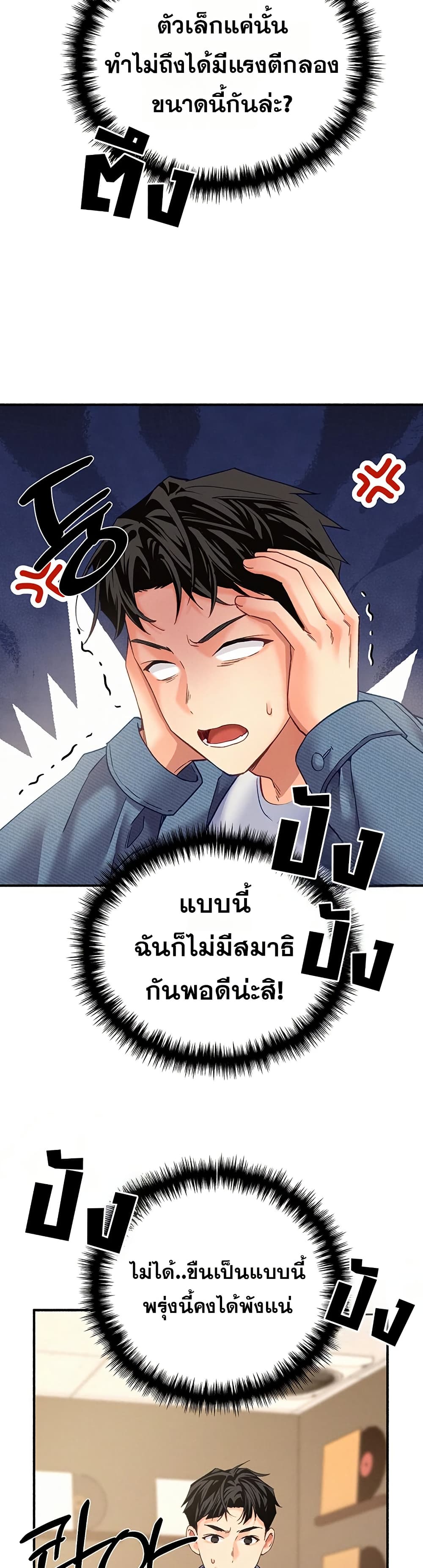 I will Plug In – I will Plug In – ตอนที่ 7 หน้า 16