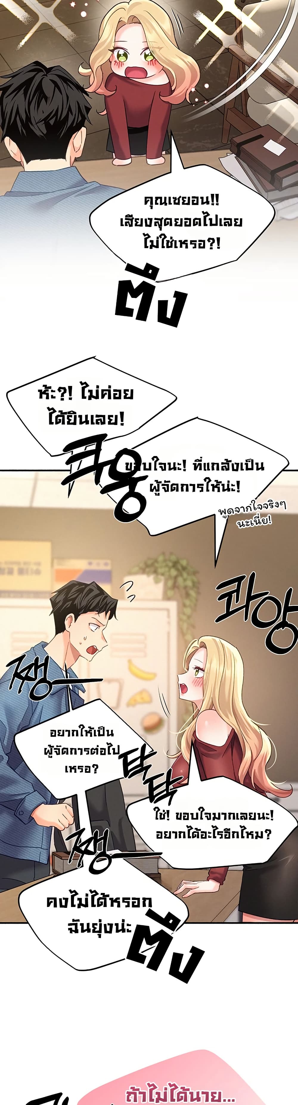 I will Plug In – I will Plug In – ตอนที่ 7 หน้า 19