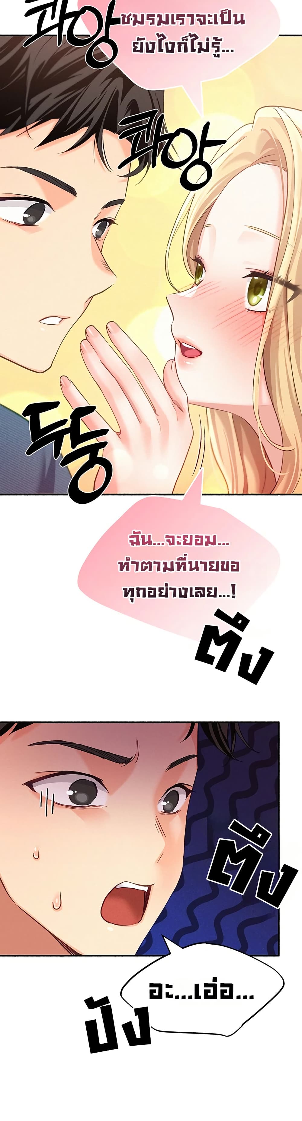 I will Plug In – I will Plug In – ตอนที่ 7 หน้า 20