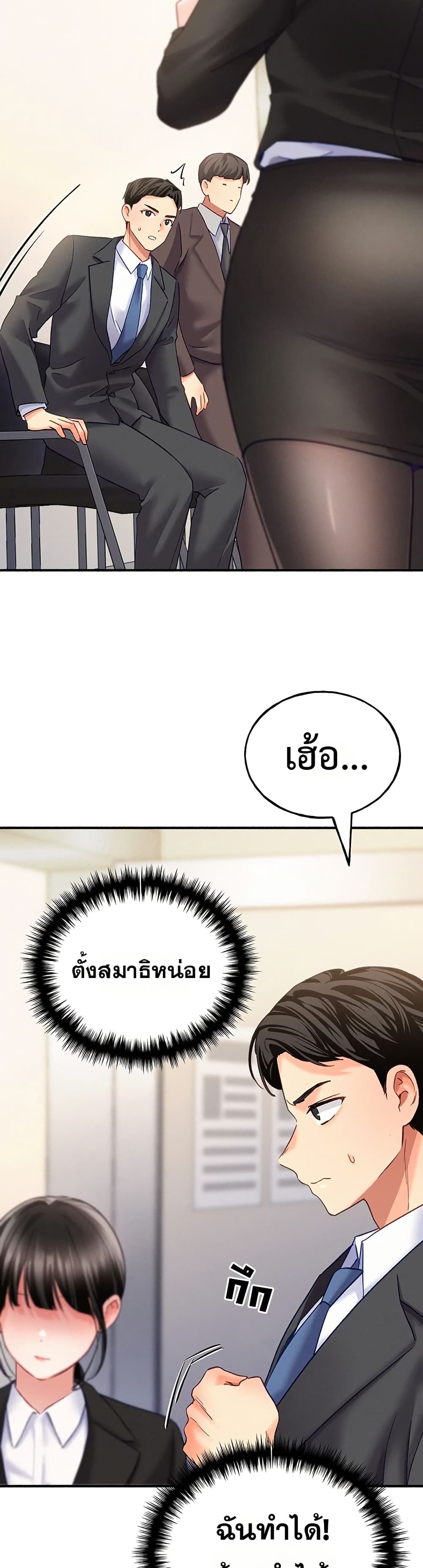I will Plug In – I will Plug In – ตอนที่ 7 หน้า 29