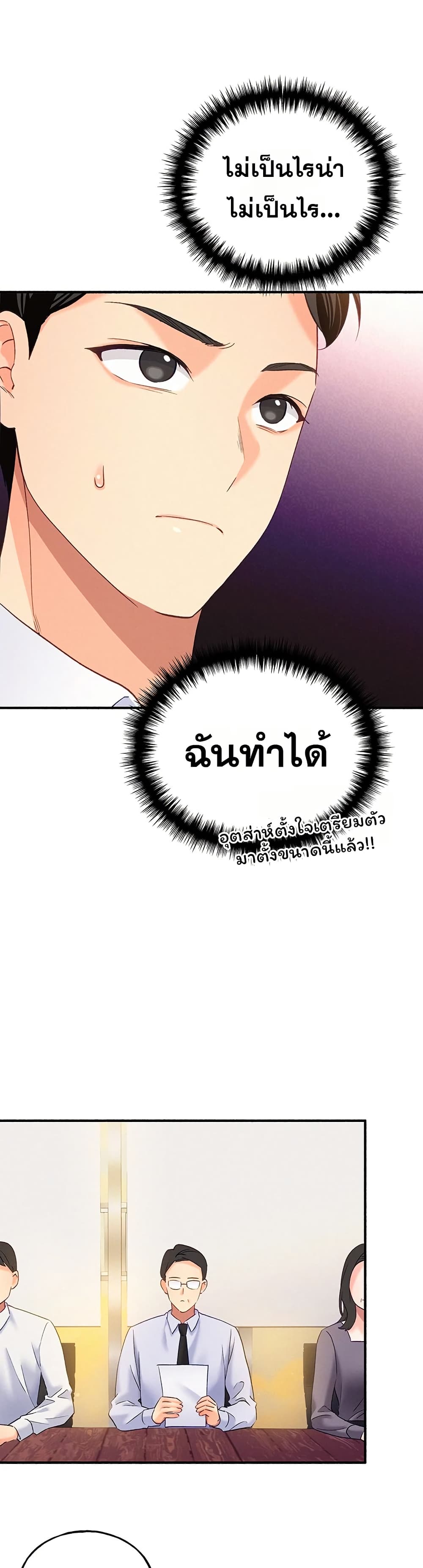 I will Plug In – I will Plug In – ตอนที่ 7 หน้า 35