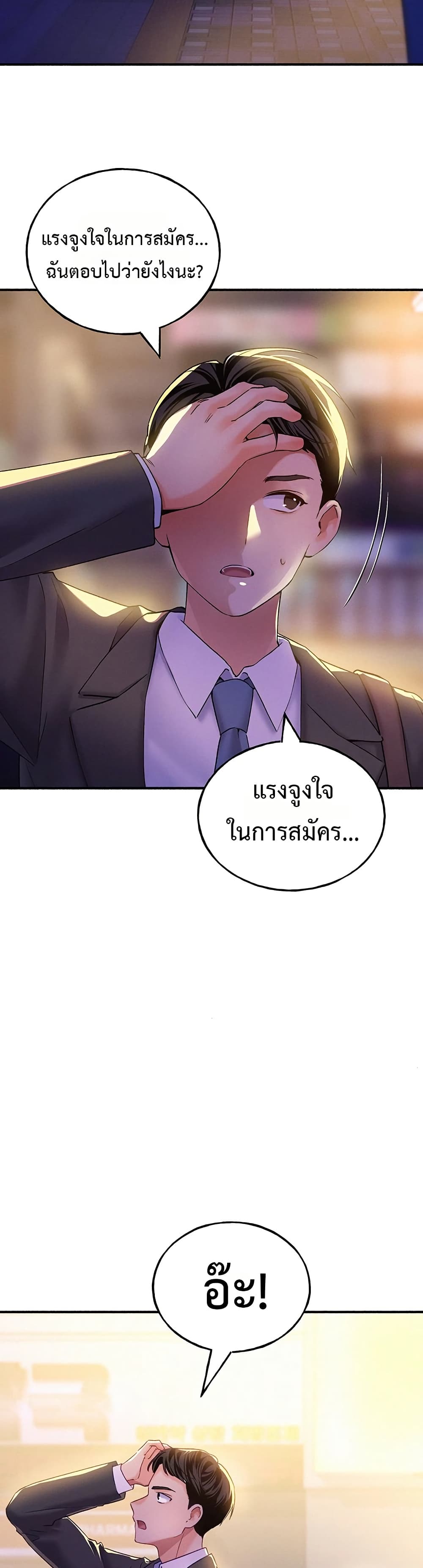 I will Plug In – I will Plug In – ตอนที่ 7 หน้า 39