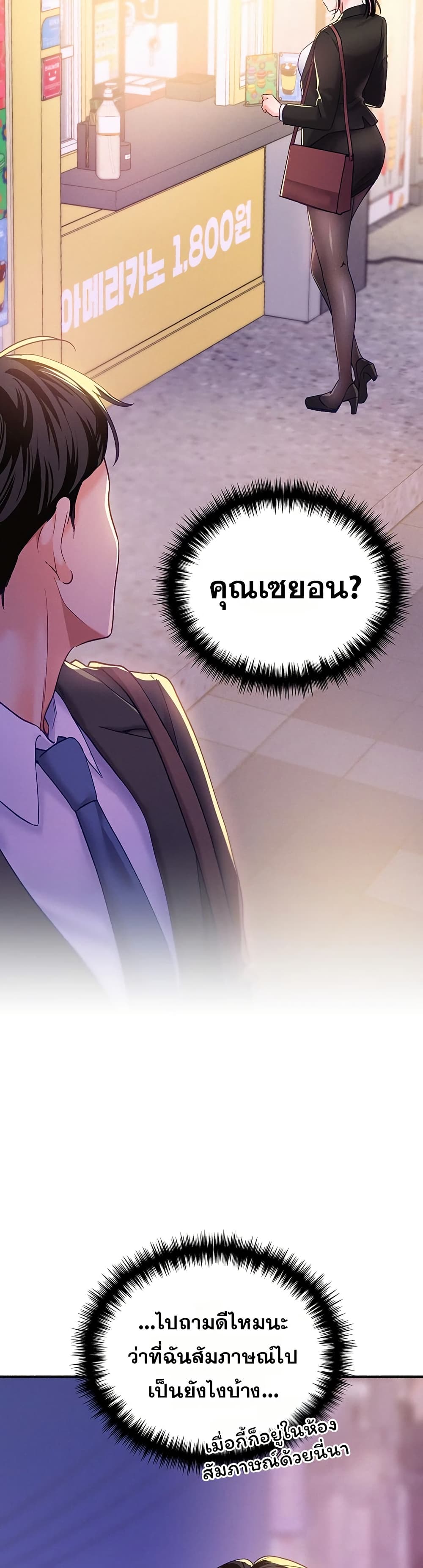 I will Plug In – I will Plug In – ตอนที่ 7 หน้า 41