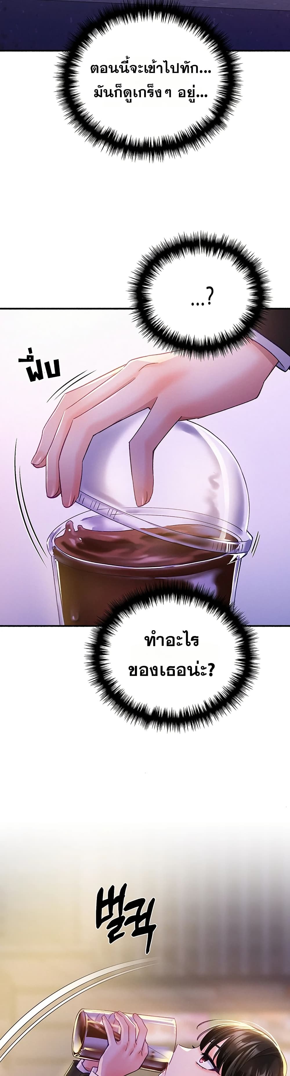 I will Plug In – I will Plug In – ตอนที่ 7 หน้า 43