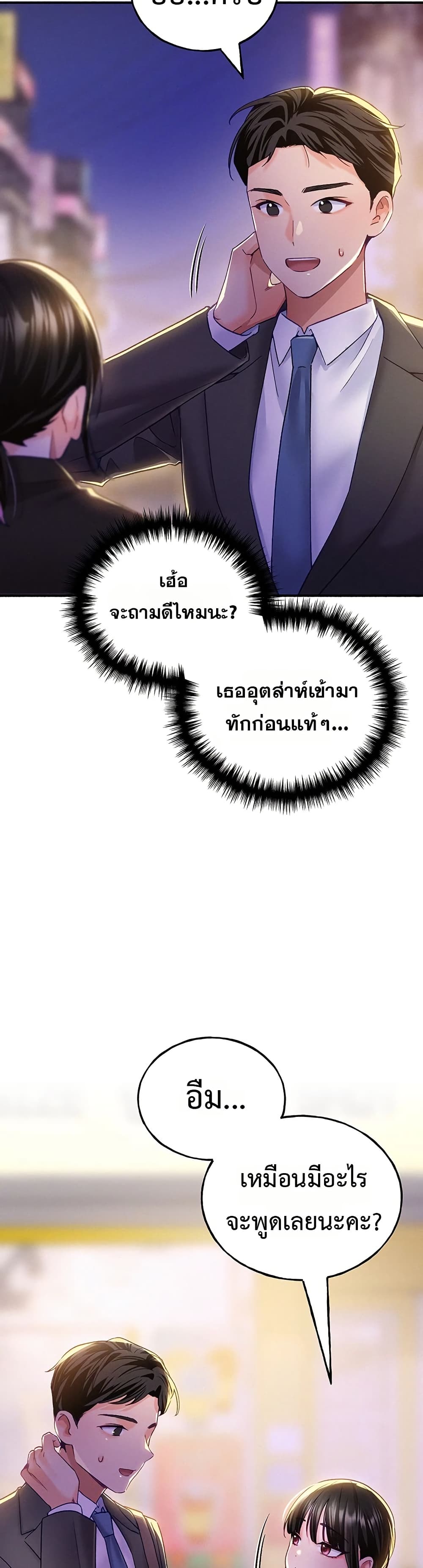 I will Plug In – I will Plug In – ตอนที่ 7 หน้า 48