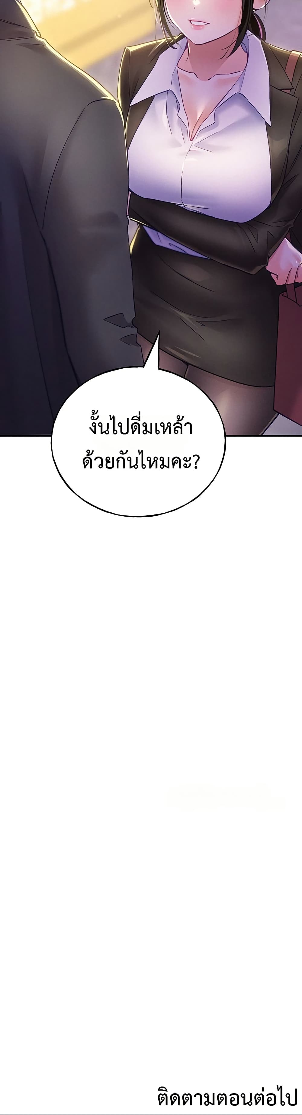 I will Plug In – I will Plug In – ตอนที่ 7 หน้า 50