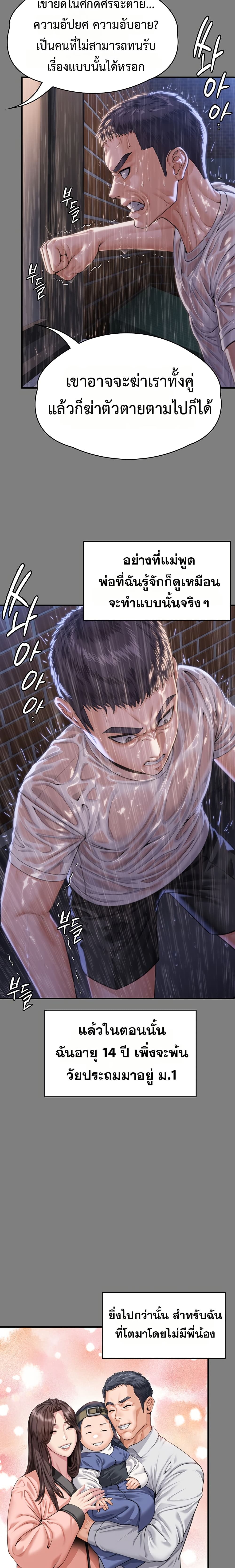 I Will Protect You – I Will Protect You – ตอนที่ 1 หน้า 31