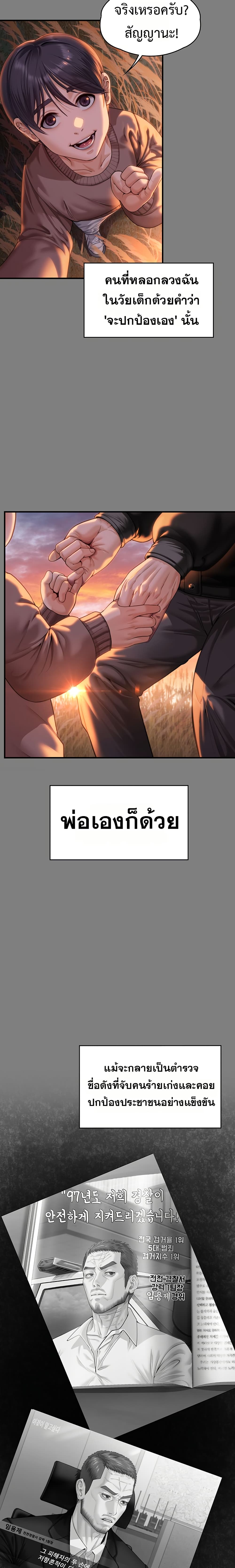 I Will Protect You – I Will Protect You – ตอนที่ 1 หน้า 45
