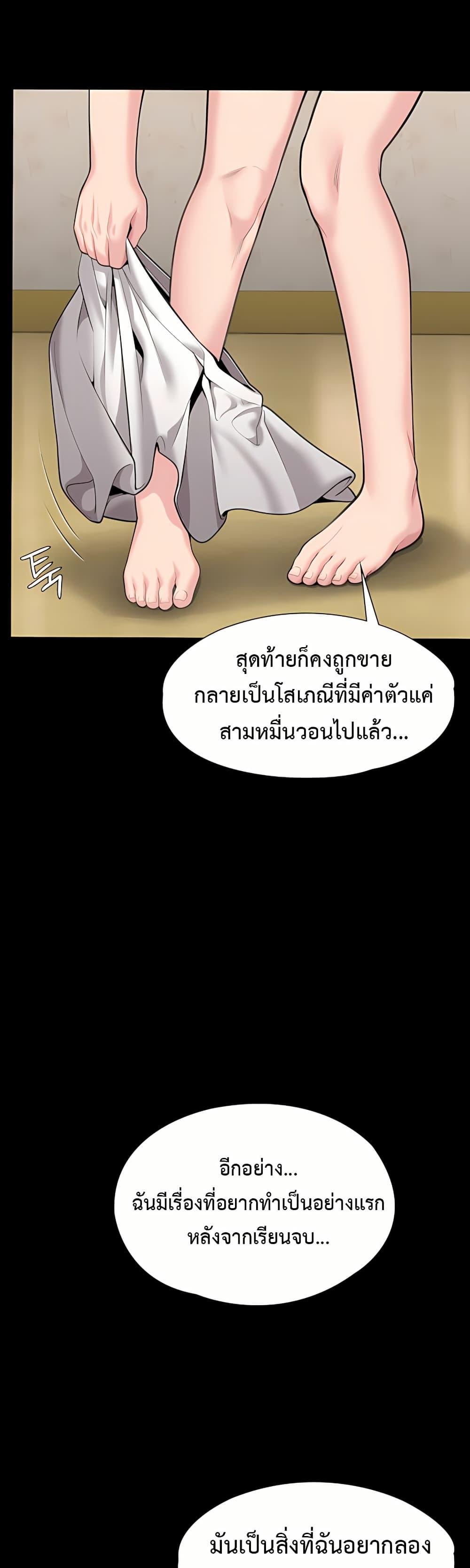 I Will Protect You – I Will Protect You – ตอนที่ 11 หน้า 2
