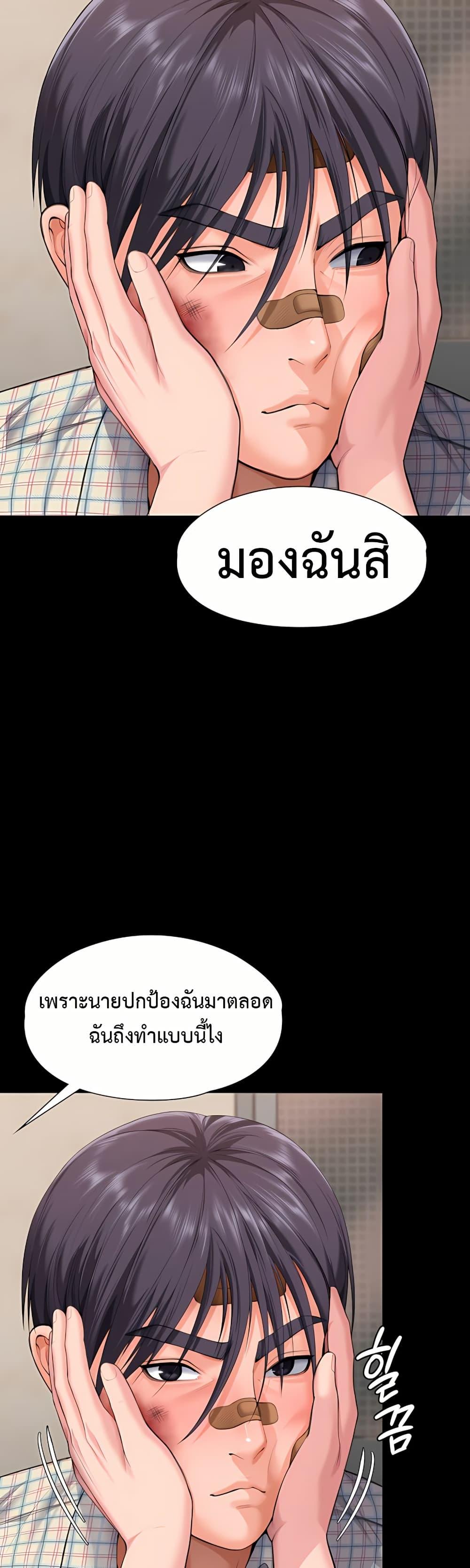 I Will Protect You – I Will Protect You – ตอนที่ 11 หน้า 19