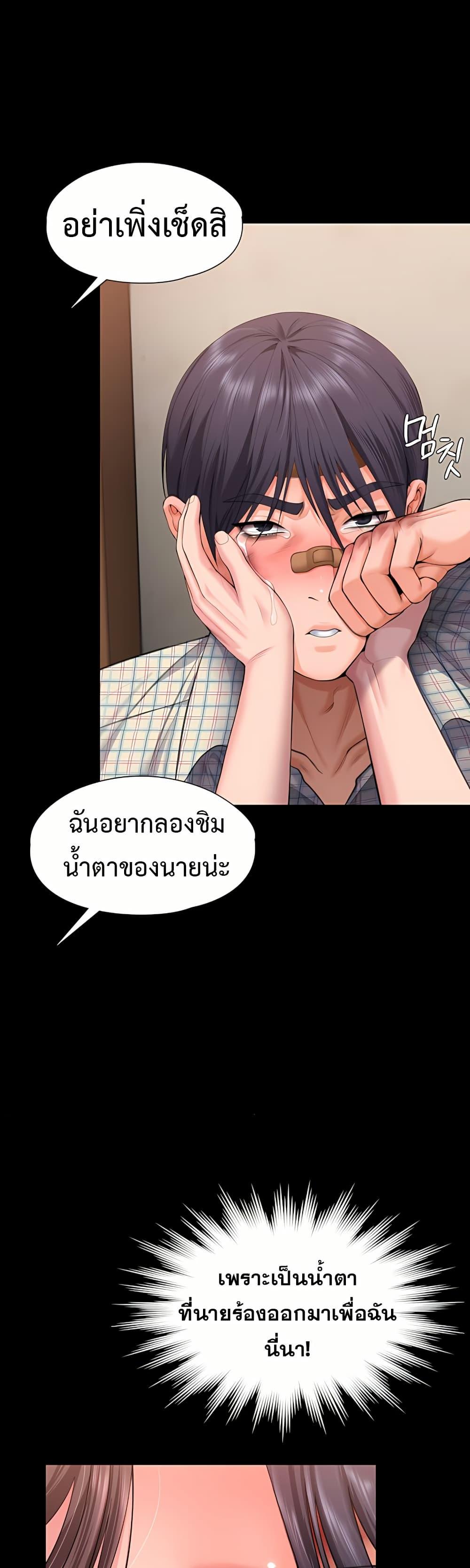 I Will Protect You – I Will Protect You – ตอนที่ 11 หน้า 26