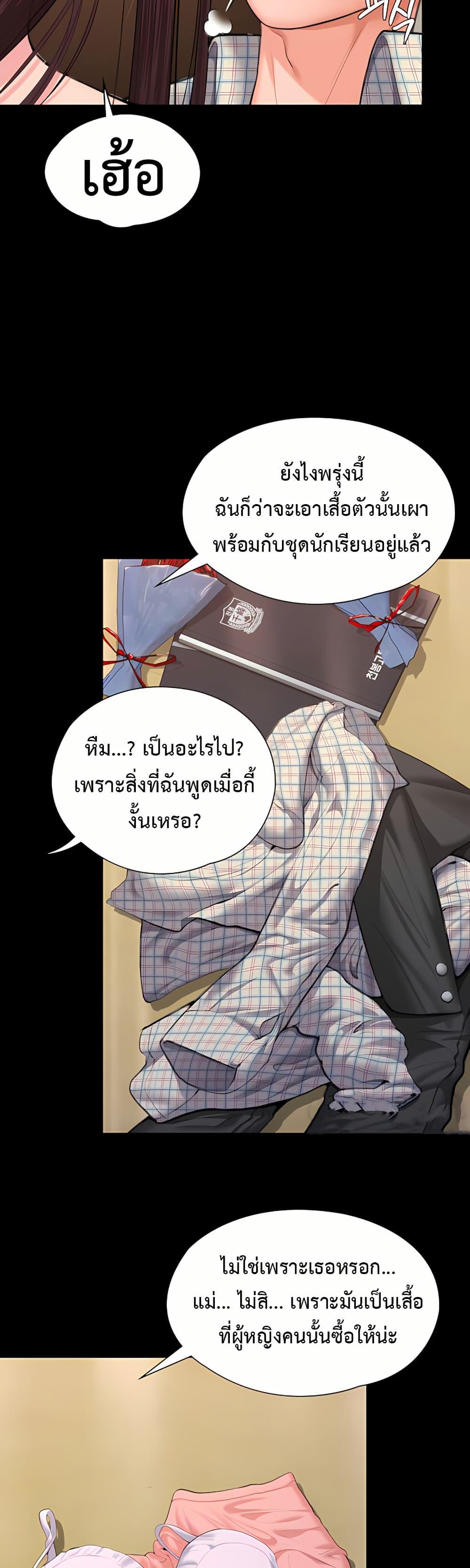 I Will Protect You – I Will Protect You – ตอนที่ 11 หน้า 29