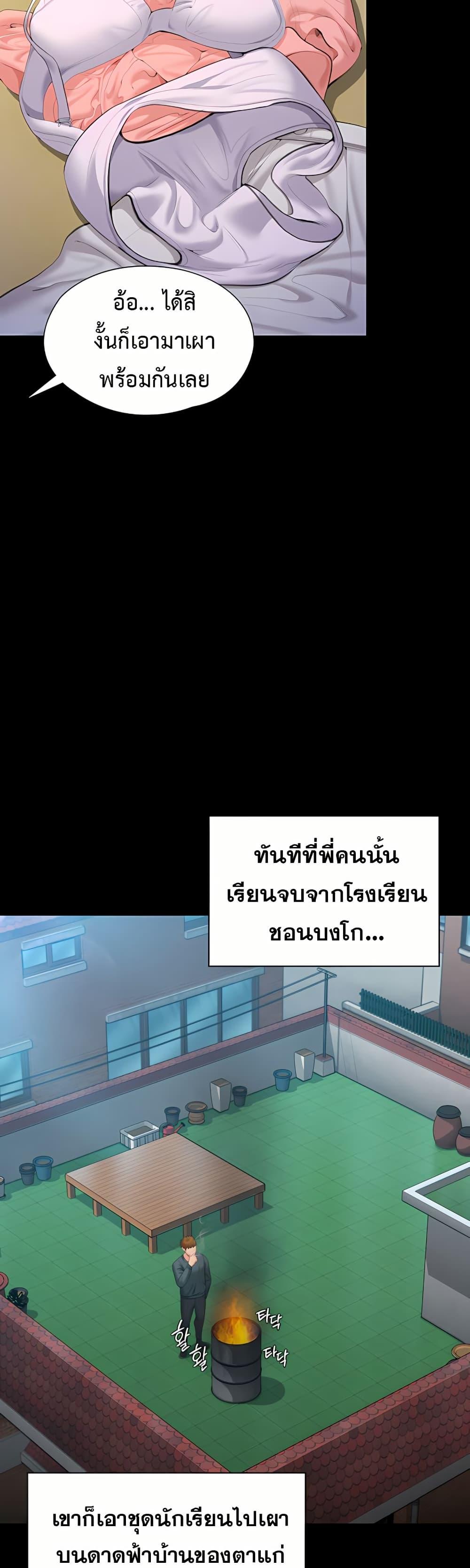 I Will Protect You – I Will Protect You – ตอนที่ 11 หน้า 30